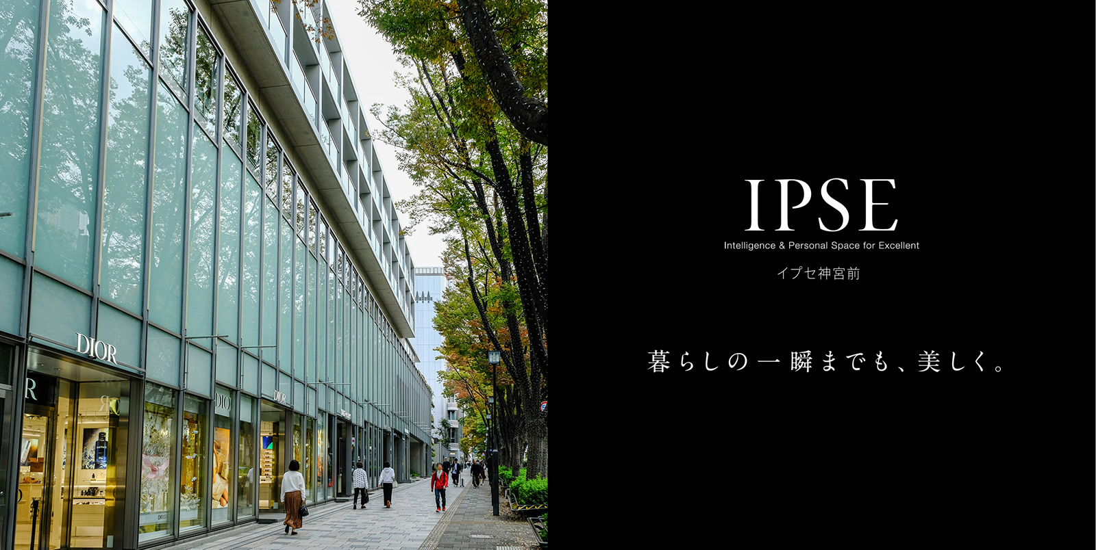 イプセ神宮前 IPSE Intelligence & Personal Space for Excellent 暮らしの一瞬までも、美しく